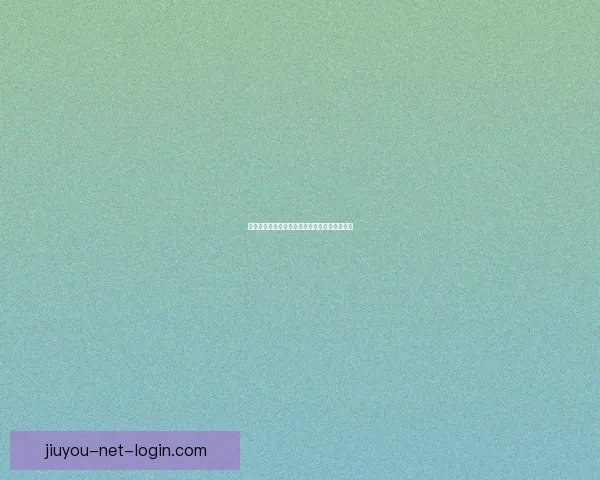 九游最新入口全新上线攻略及热门游戏推荐指南