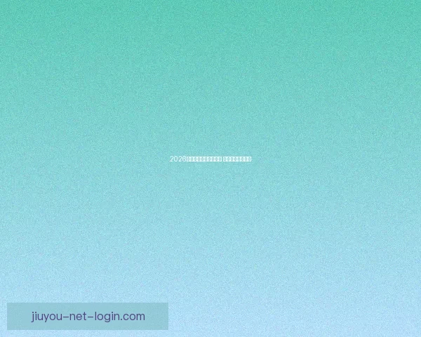 2026年世界杯最新排名揭晓 各大强队表现如何 2026年世界杯最新排名揭晓 各大强队表现如何