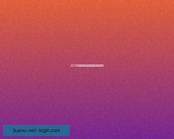 2026世界杯精彩竞猜大战开启预测胜负赢大奖