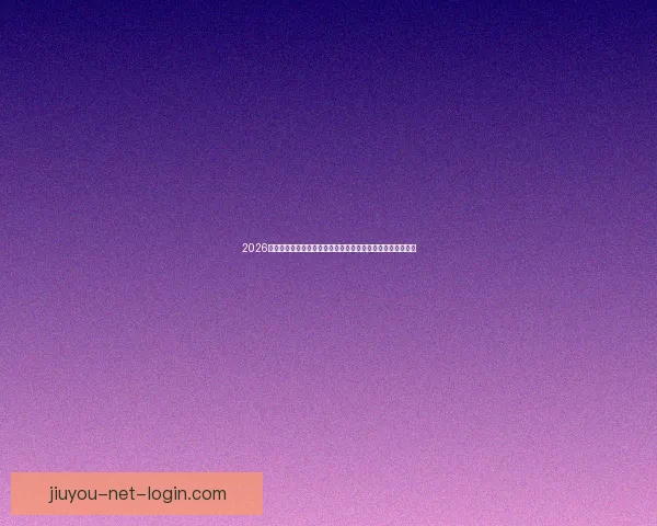 2026世界杯投注赔率分析：各大球队胜算揭晓，热门球队走势预测